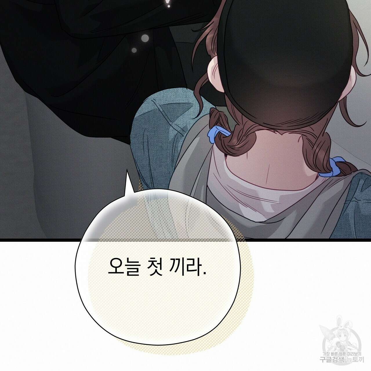 티파니에서 모닝 키스를 85화 89