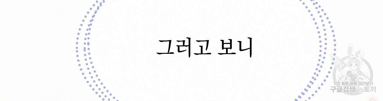 티파니에서 모닝 키스를 85화 93