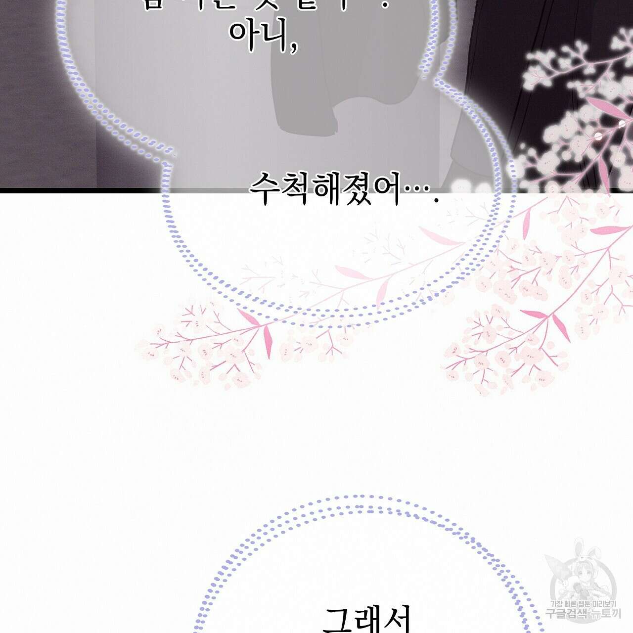 티파니에서 모닝 키스를 85화 97