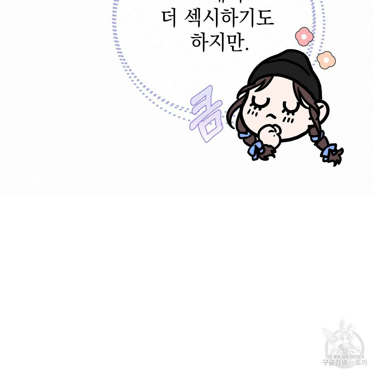 티파니에서 모닝 키스를 85화 98