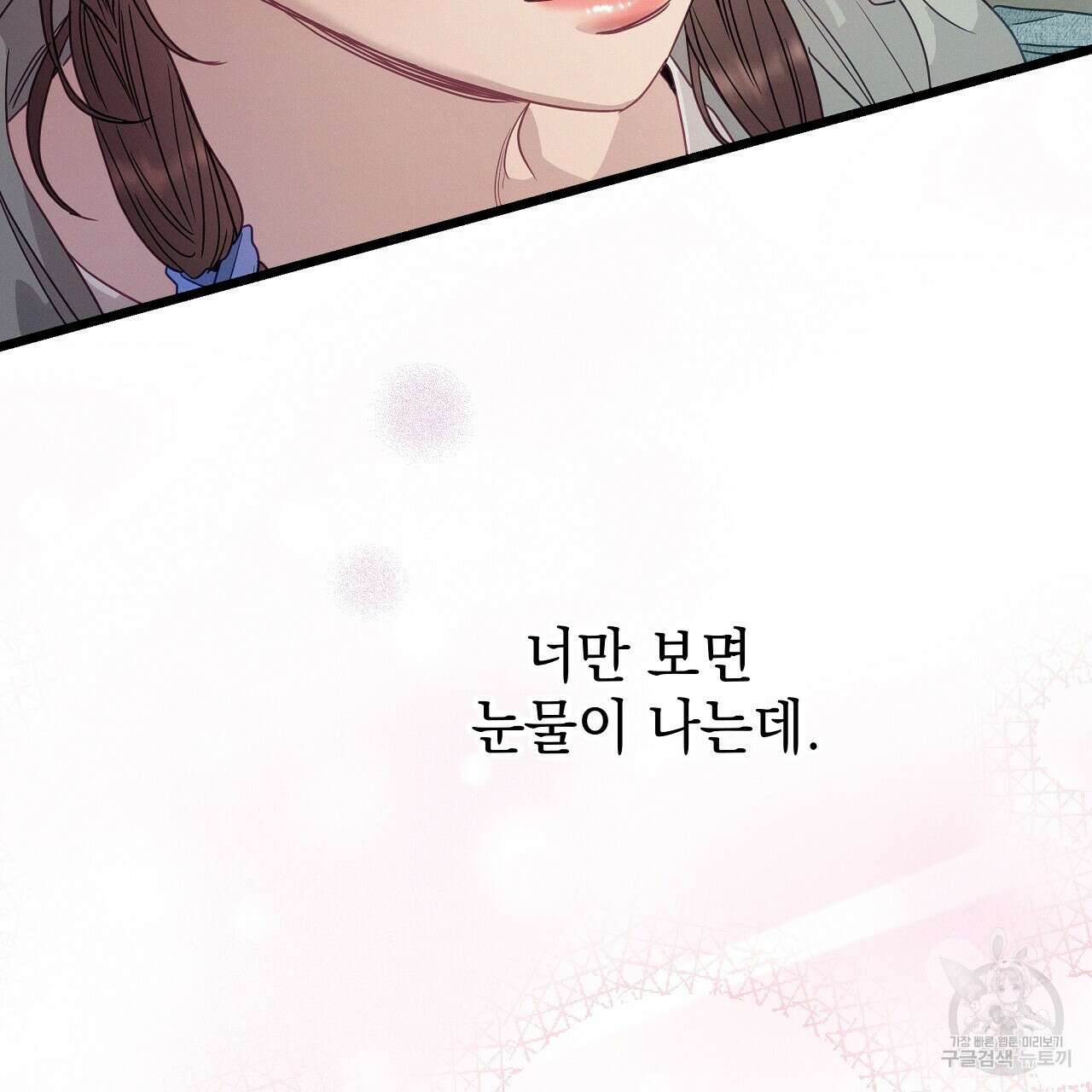 티파니에서 모닝 키스를 85화 101