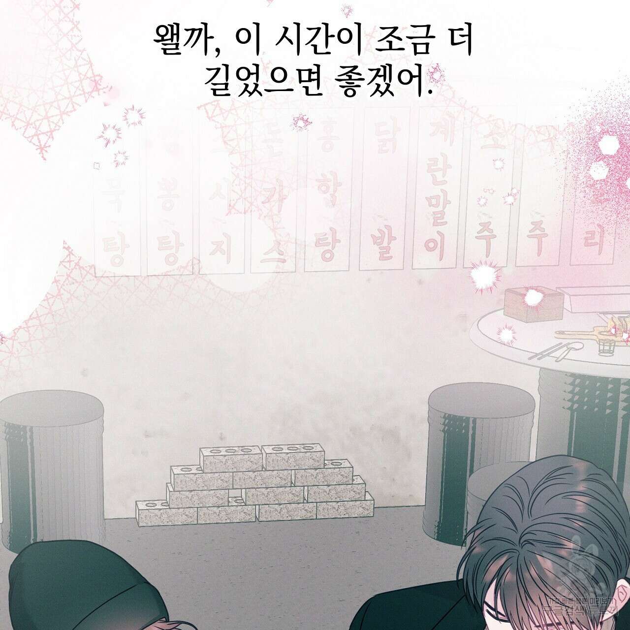 티파니에서 모닝 키스를 85화 103
