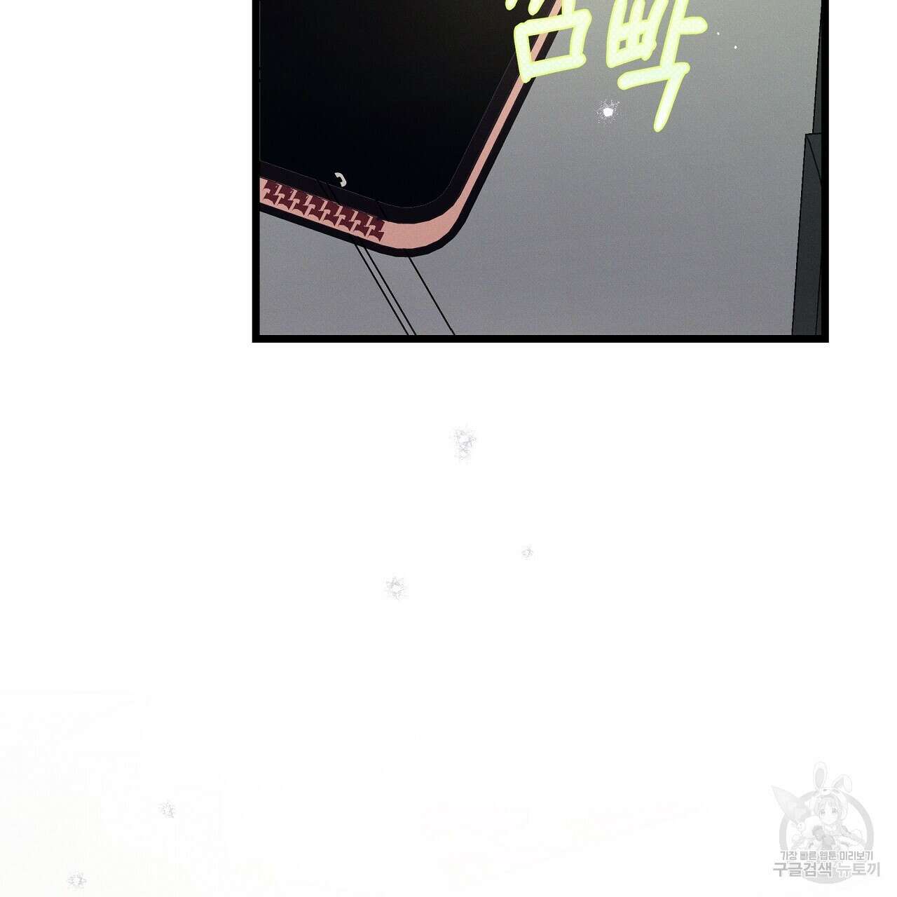 티파니에서 모닝 키스를 85화 109