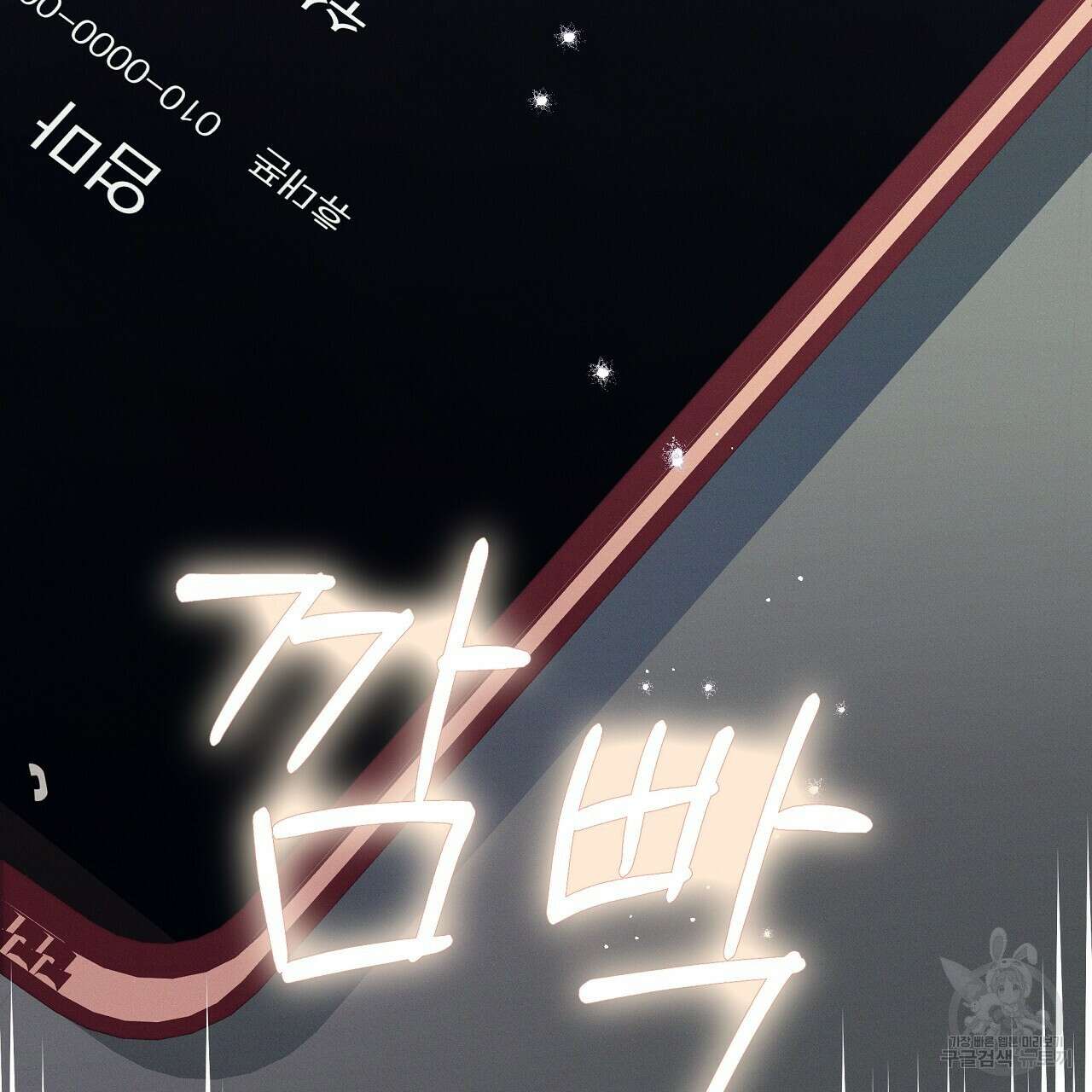 티파니에서 모닝 키스를 85화 112