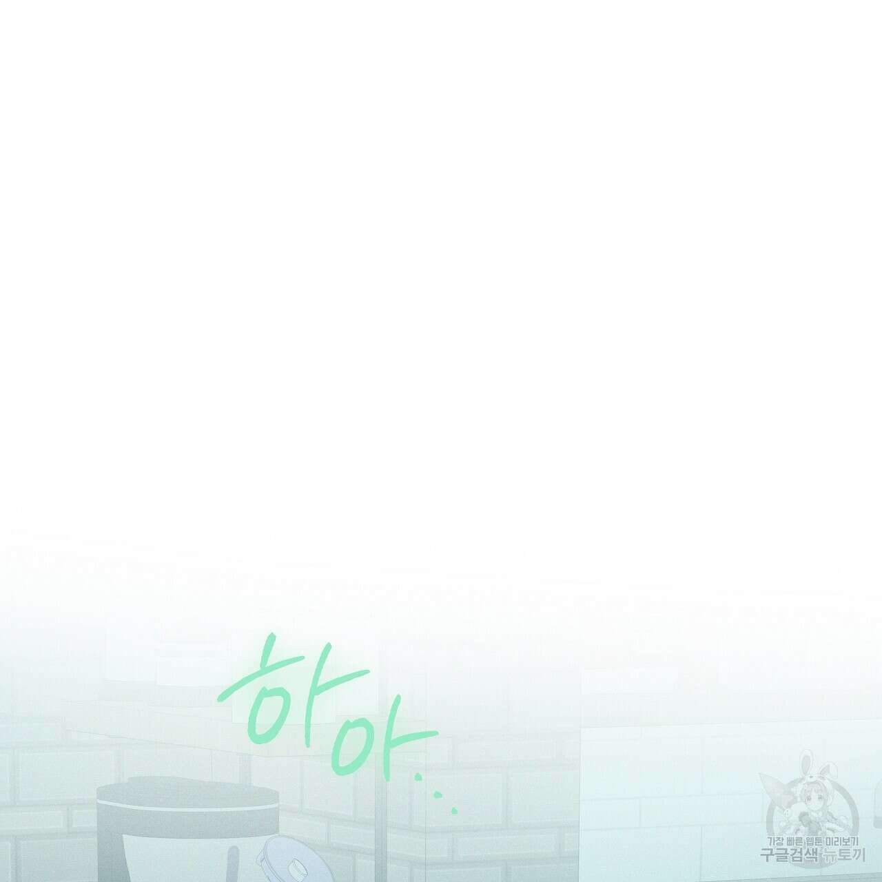 티파니에서 모닝 키스를 85화 119