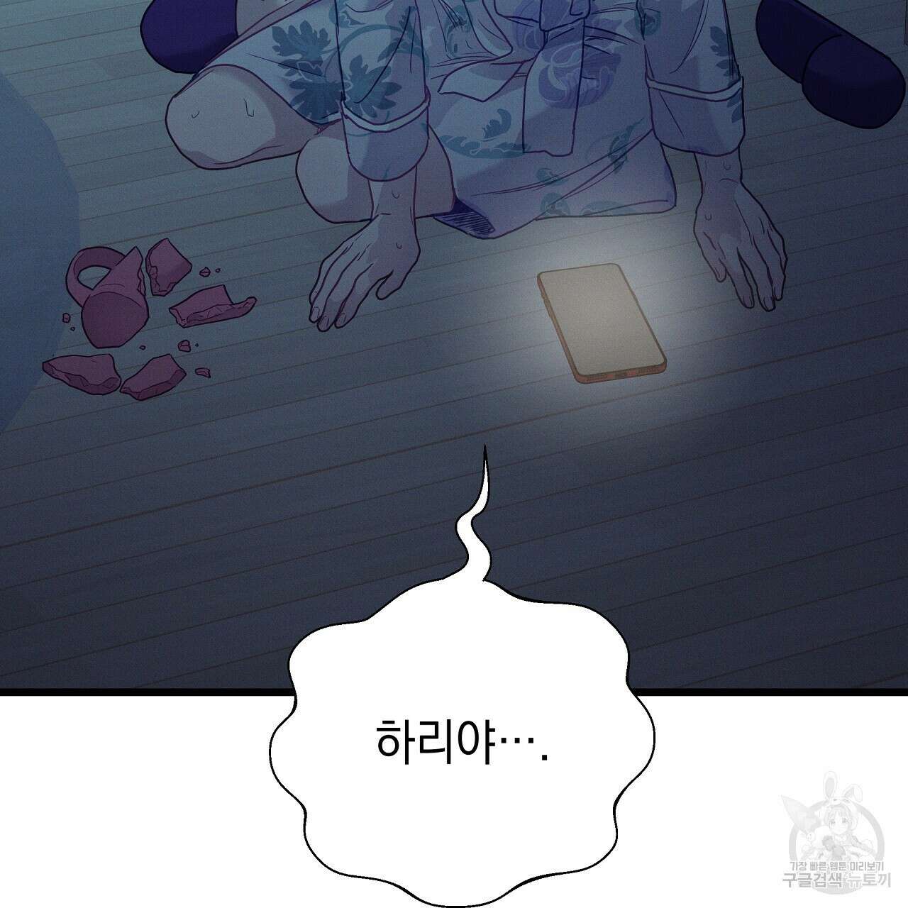 티파니에서 모닝 키스를 85화 122