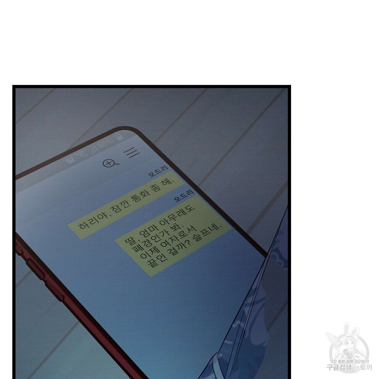티파니에서 모닝 키스를 85화 124