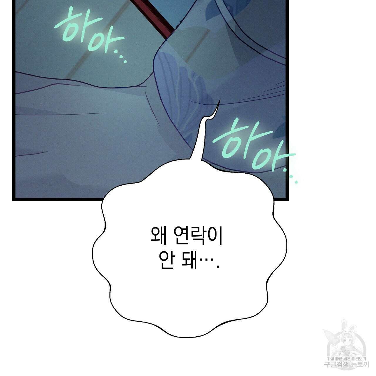 티파니에서 모닝 키스를 85화 125
