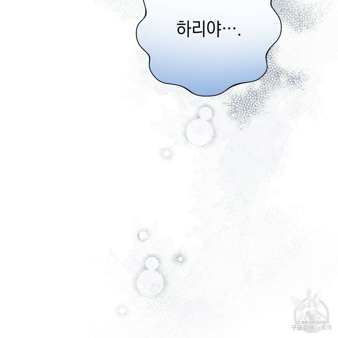 티파니에서 모닝 키스를 85화 131