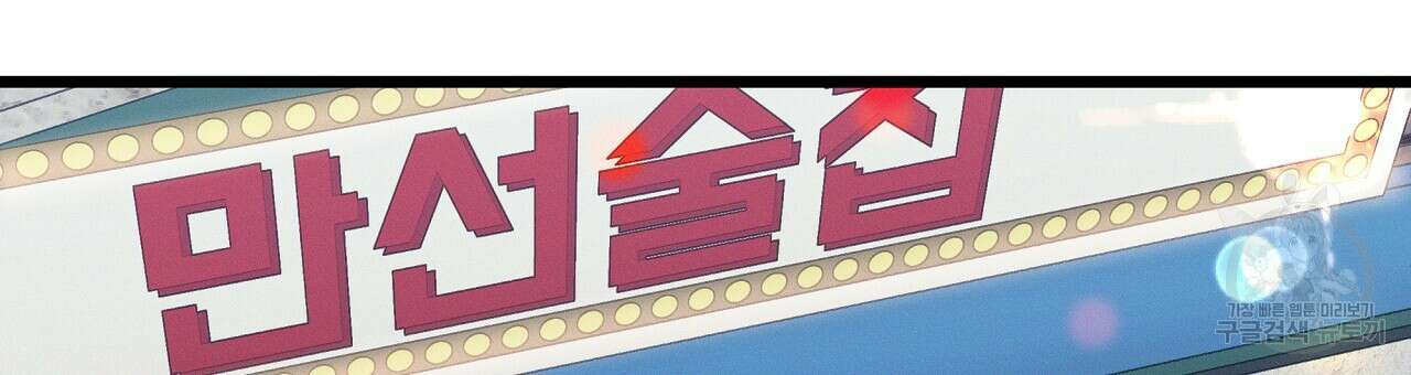 티파니에서 모닝 키스를 85화 135