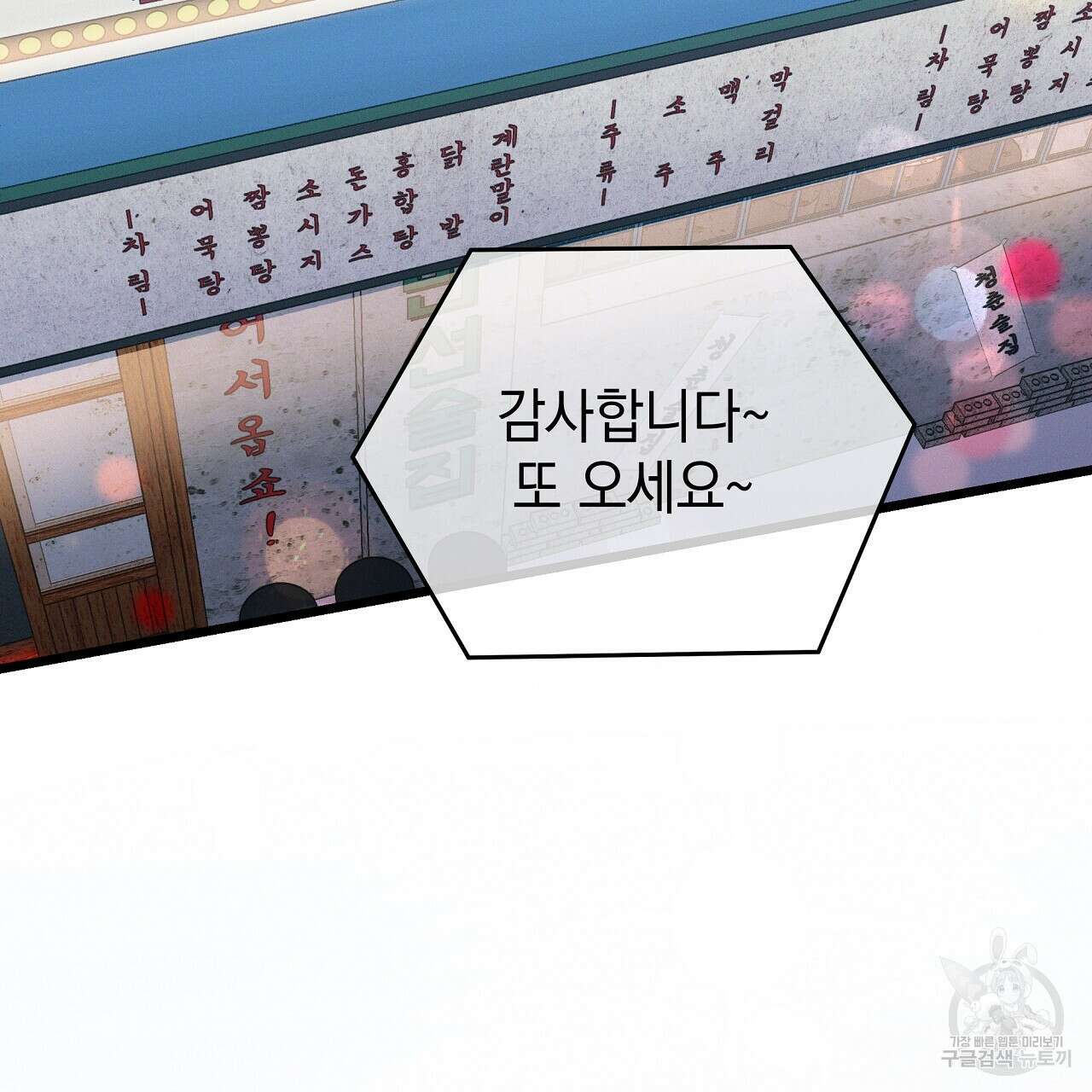 티파니에서 모닝 키스를 85화 136