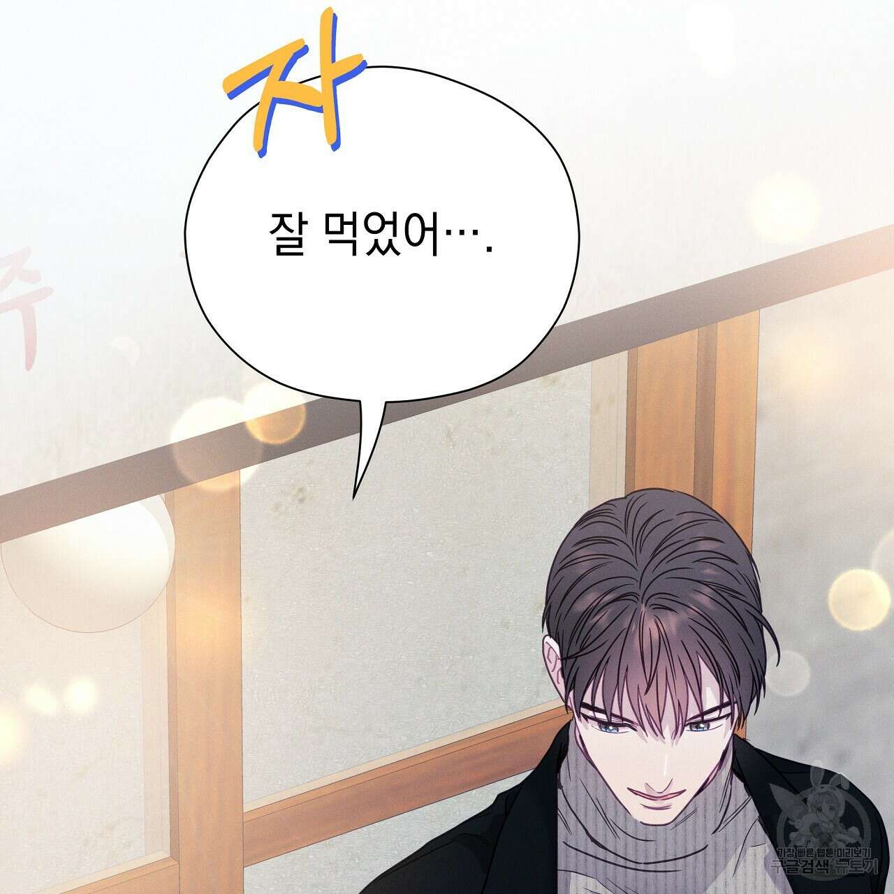 티파니에서 모닝 키스를 85화 137