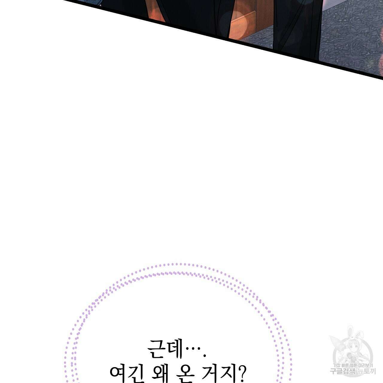 티파니에서 모닝 키스를 85화 140