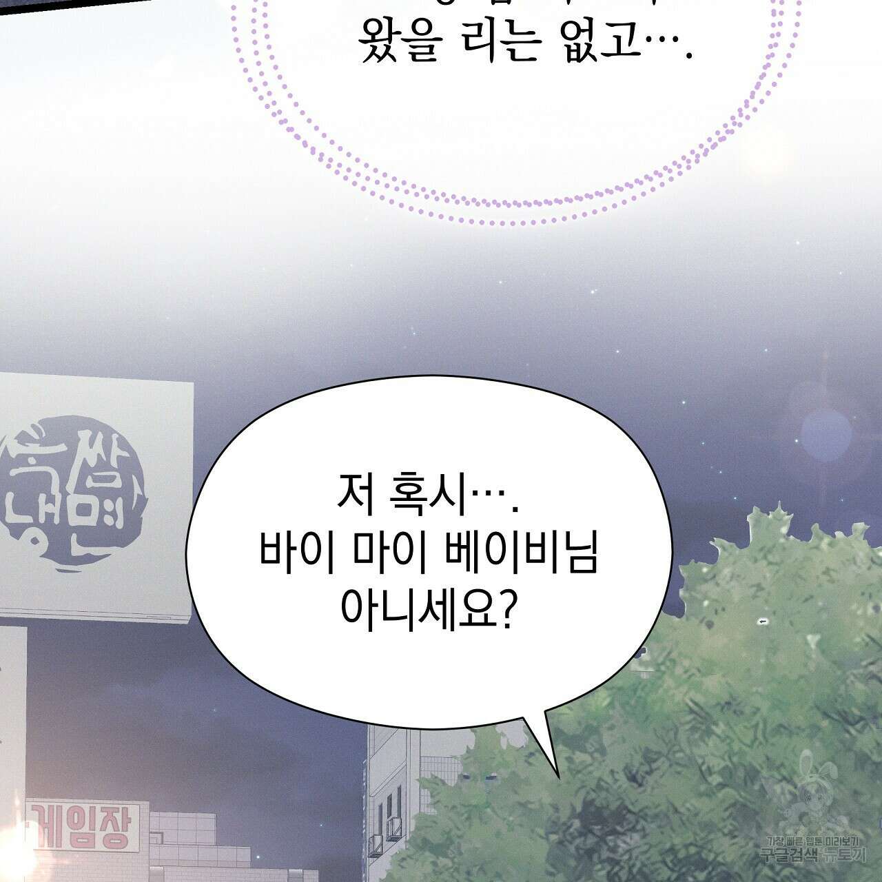 티파니에서 모닝 키스를 85화 143