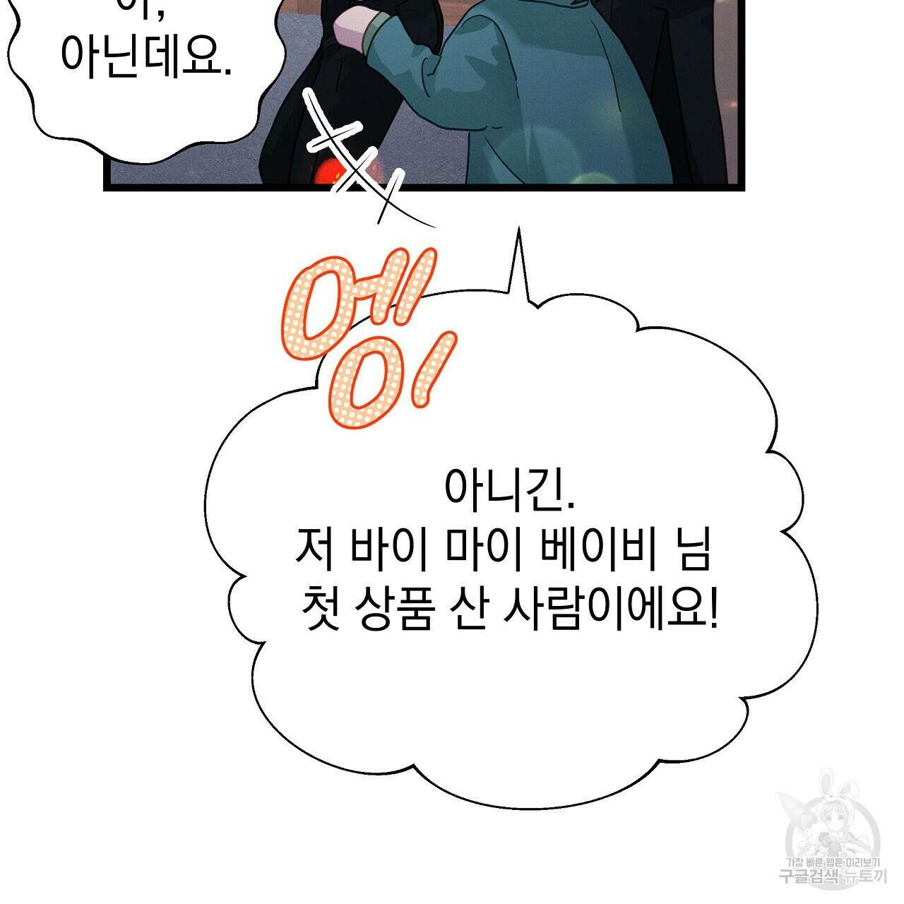 티파니에서 모닝 키스를 85화 148