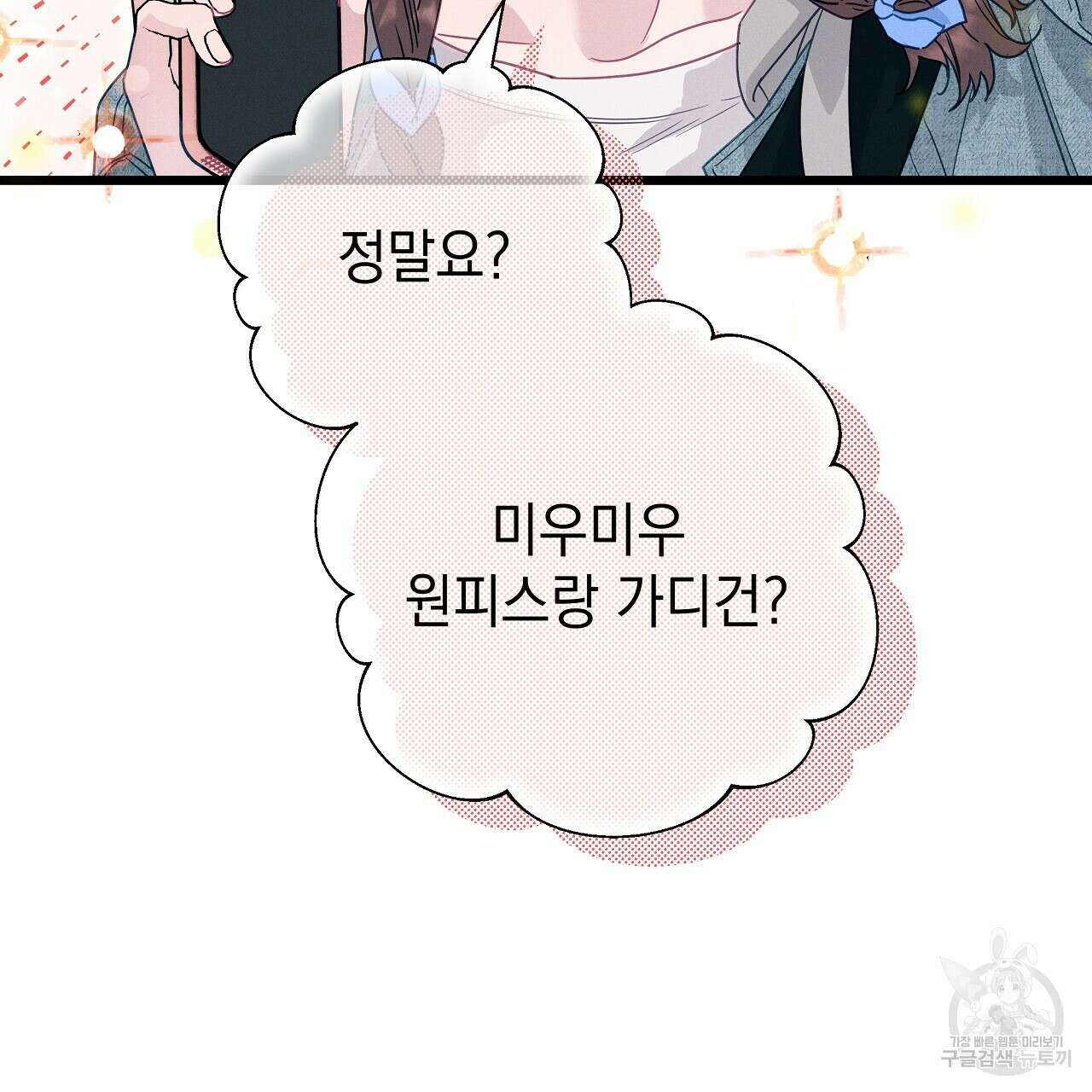 티파니에서 모닝 키스를 85화 151