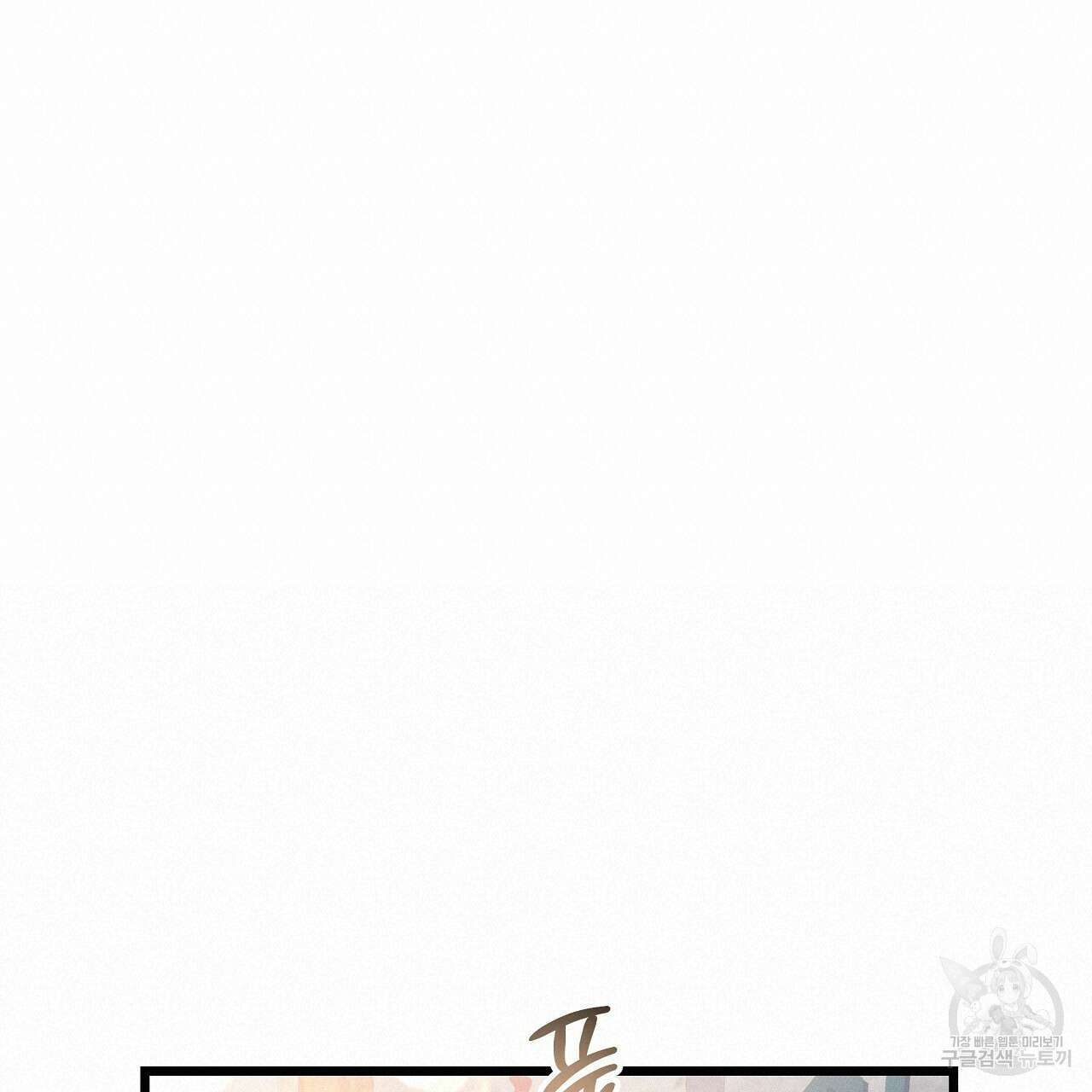 티파니에서 모닝 키스를 85화 152