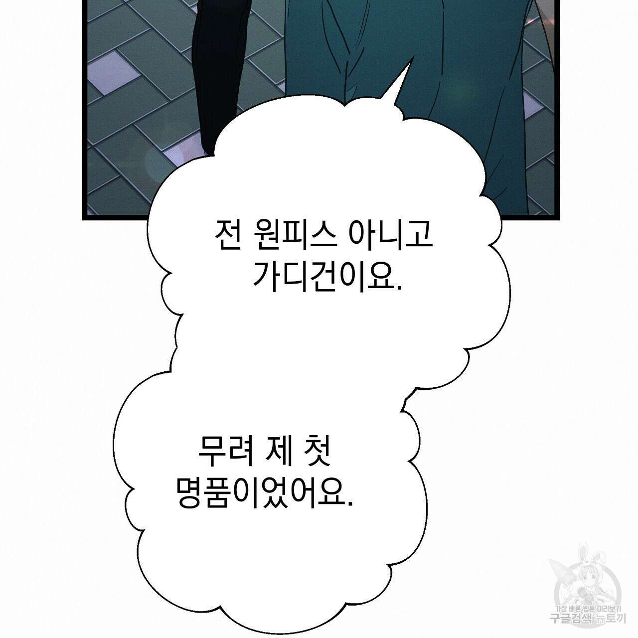 티파니에서 모닝 키스를 85화 155