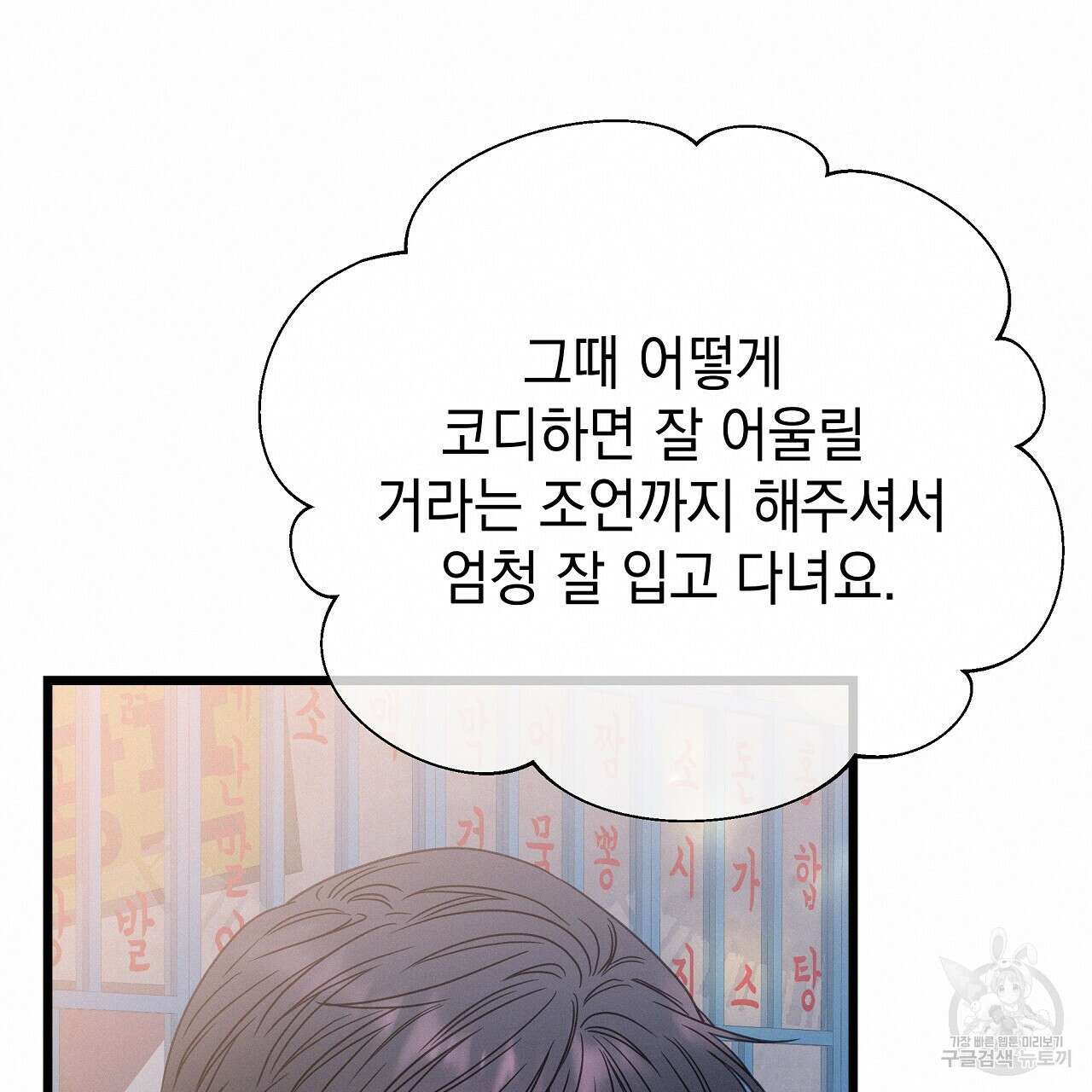 티파니에서 모닝 키스를 85화 157