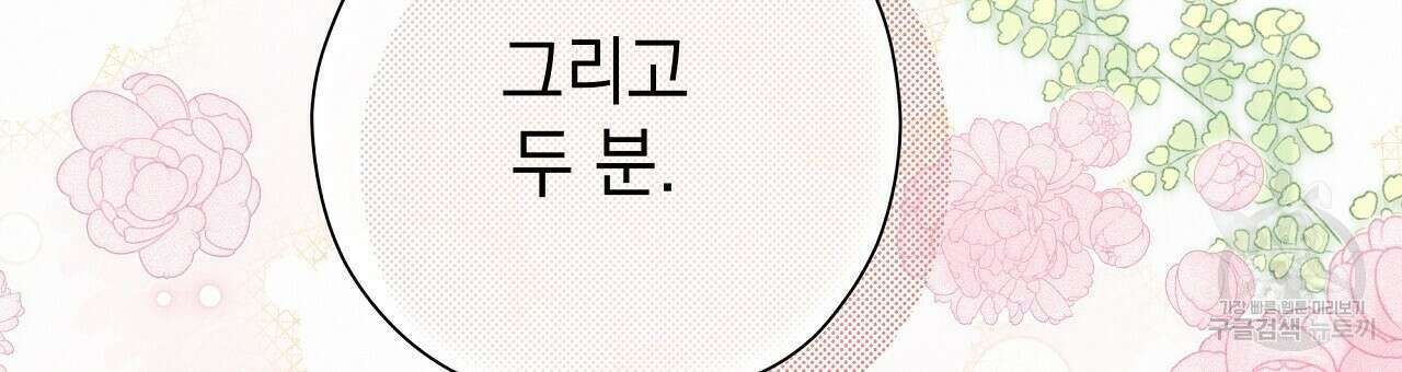 티파니에서 모닝 키스를 85화 162