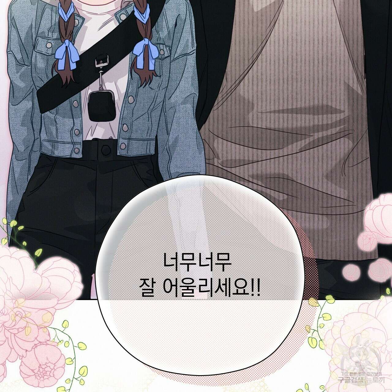 티파니에서 모닝 키스를 85화 164