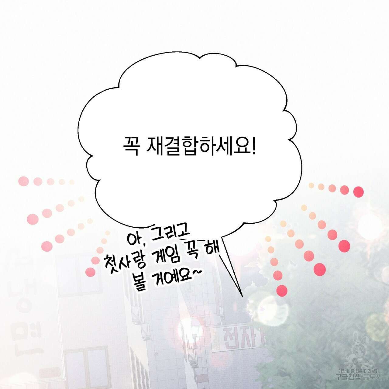 티파니에서 모닝 키스를 85화 166