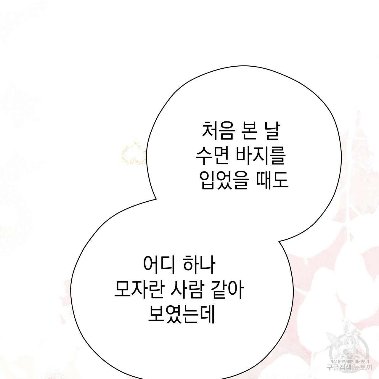 티파니에서 모닝 키스를 85화 178