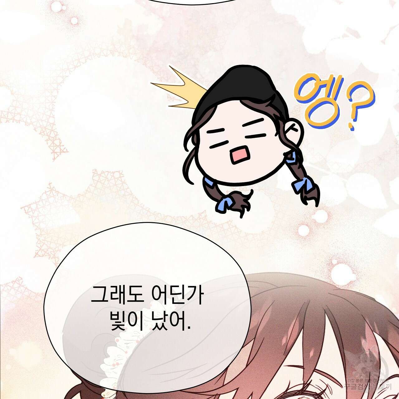 티파니에서 모닝 키스를 85화 179