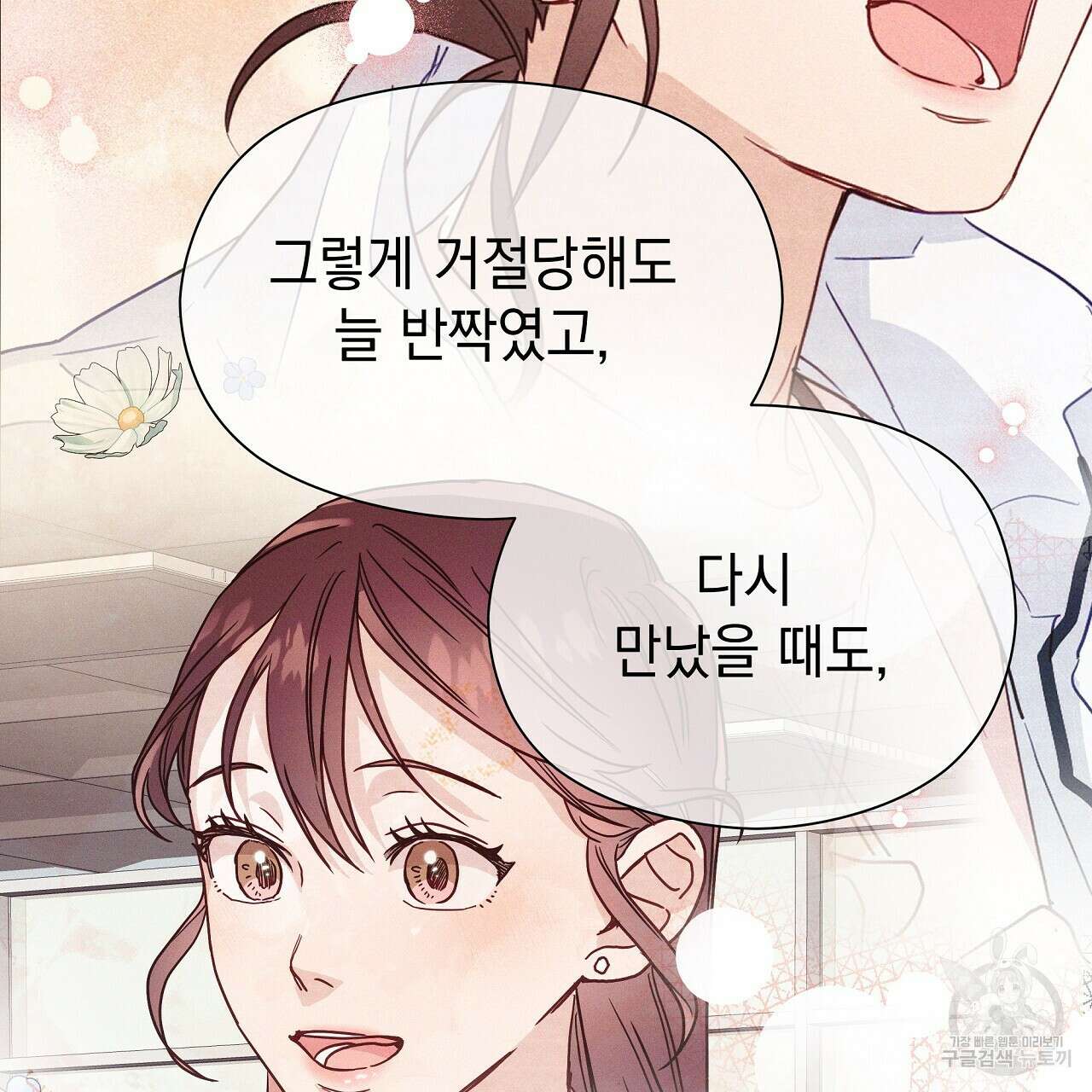 티파니에서 모닝 키스를 85화 181