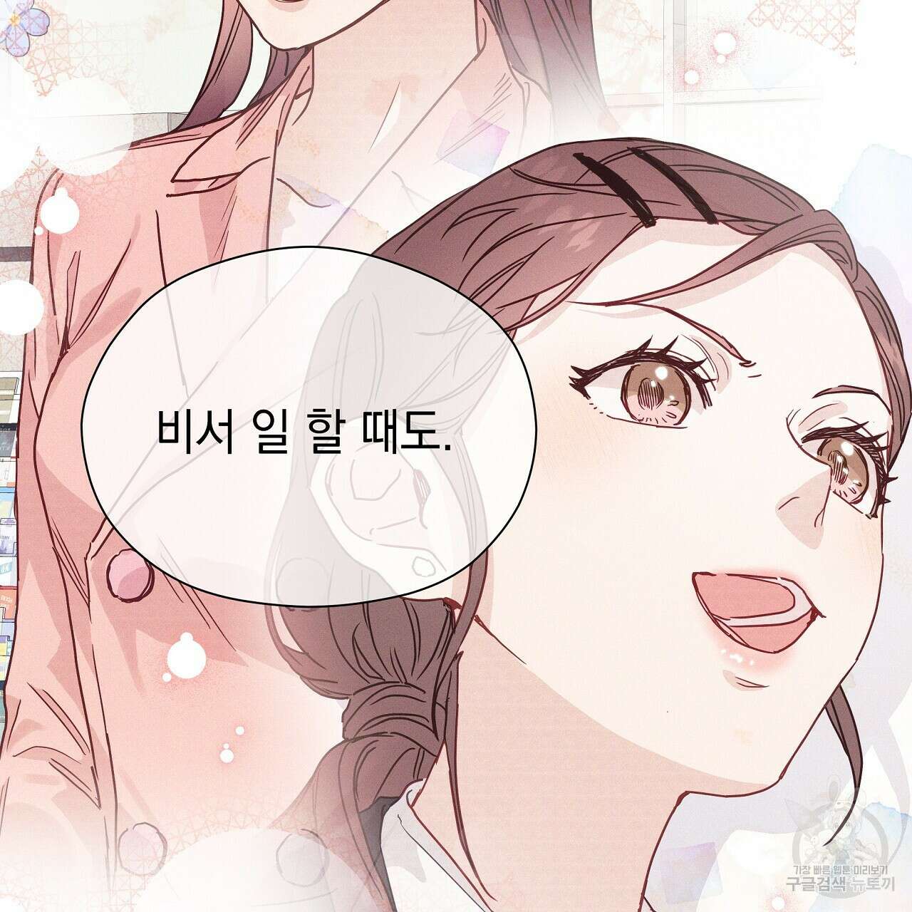 티파니에서 모닝 키스를 85화 182