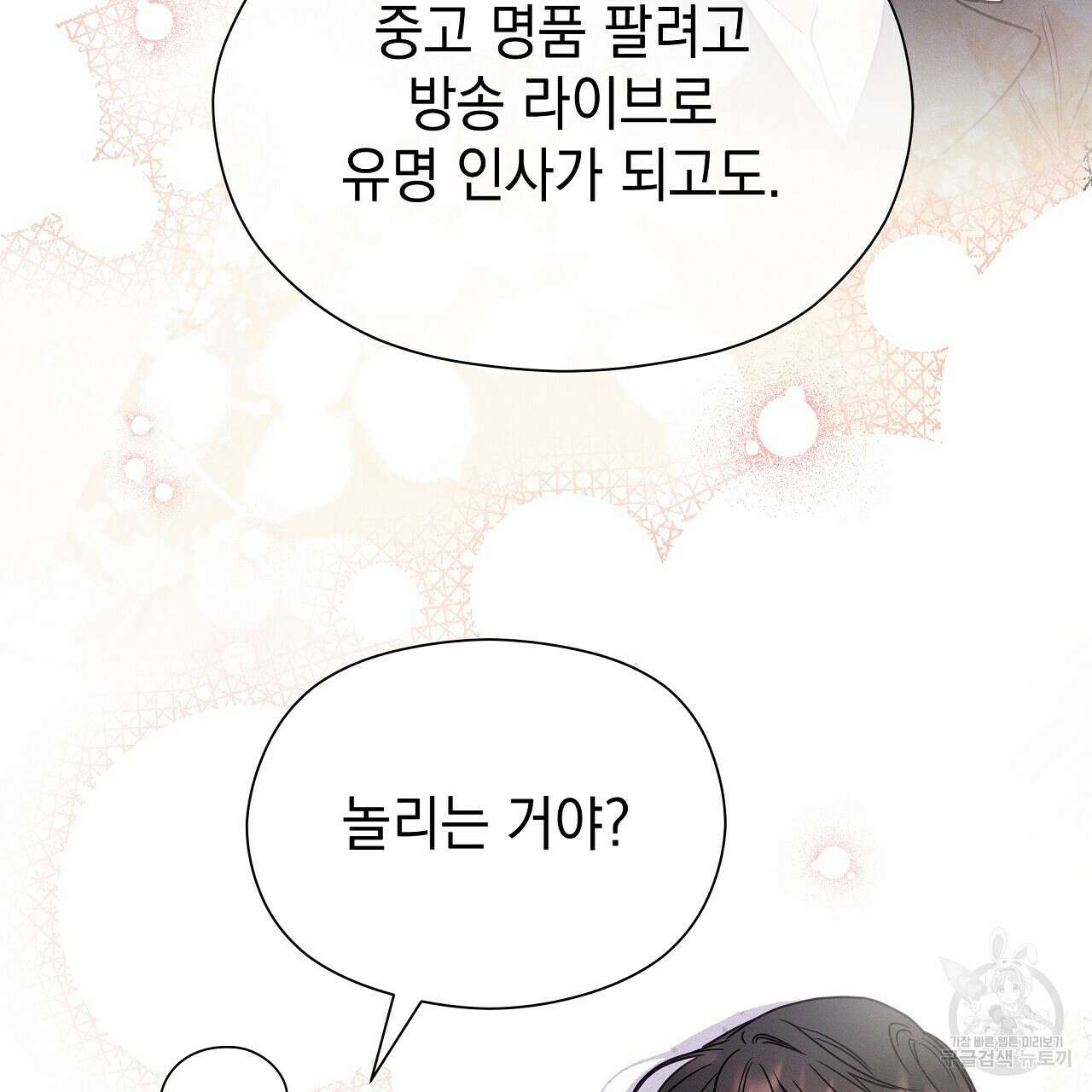 티파니에서 모닝 키스를 85화 184