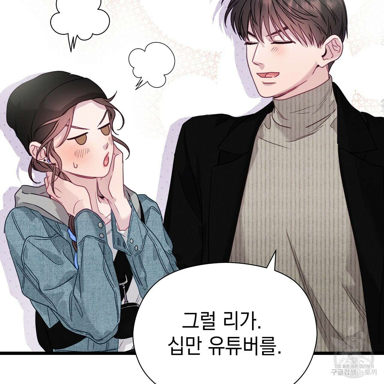 티파니에서 모닝 키스를 85화 185