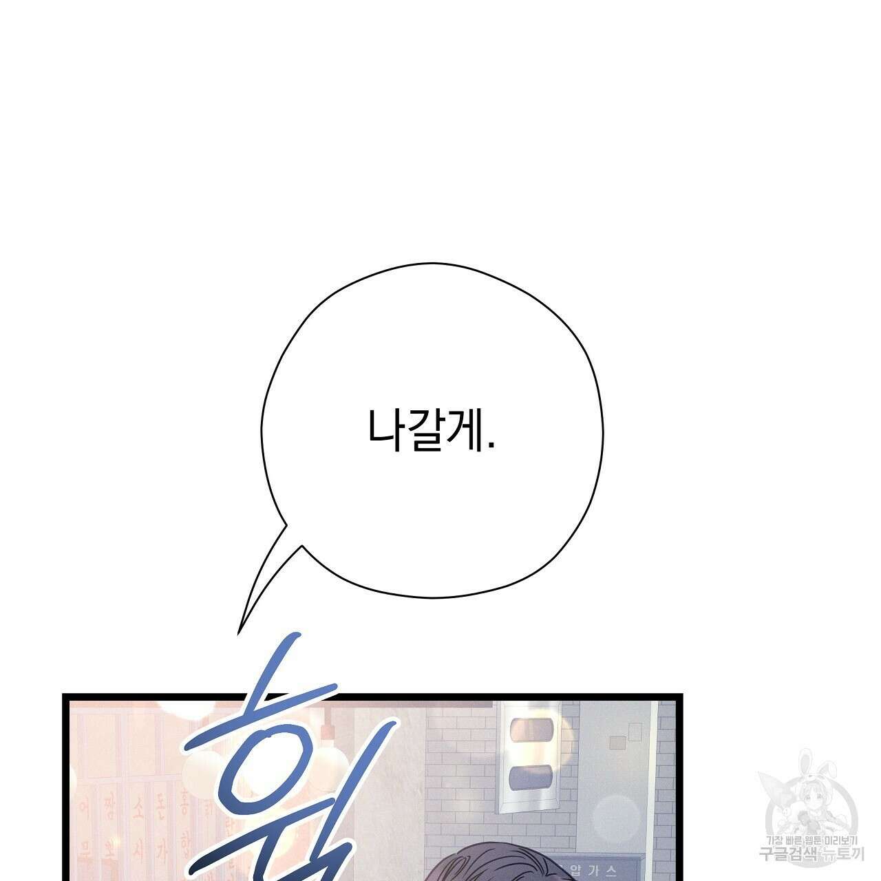 티파니에서 모닝 키스를 85화 188