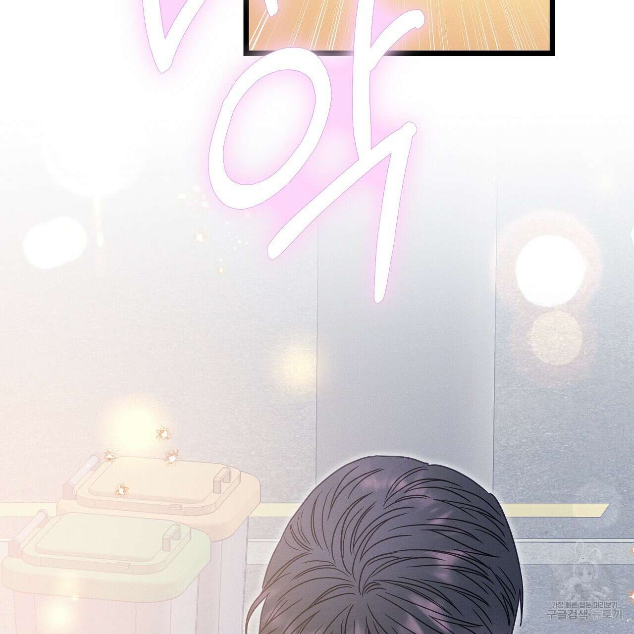 티파니에서 모닝 키스를 85화 193