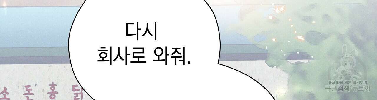 티파니에서 모닝 키스를 85화 201