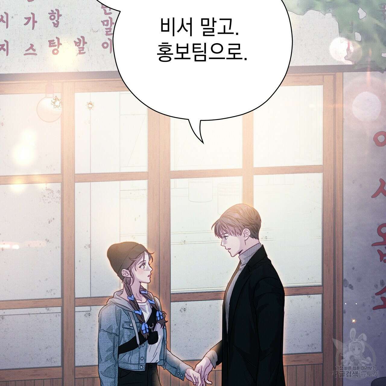 티파니에서 모닝 키스를 85화 202