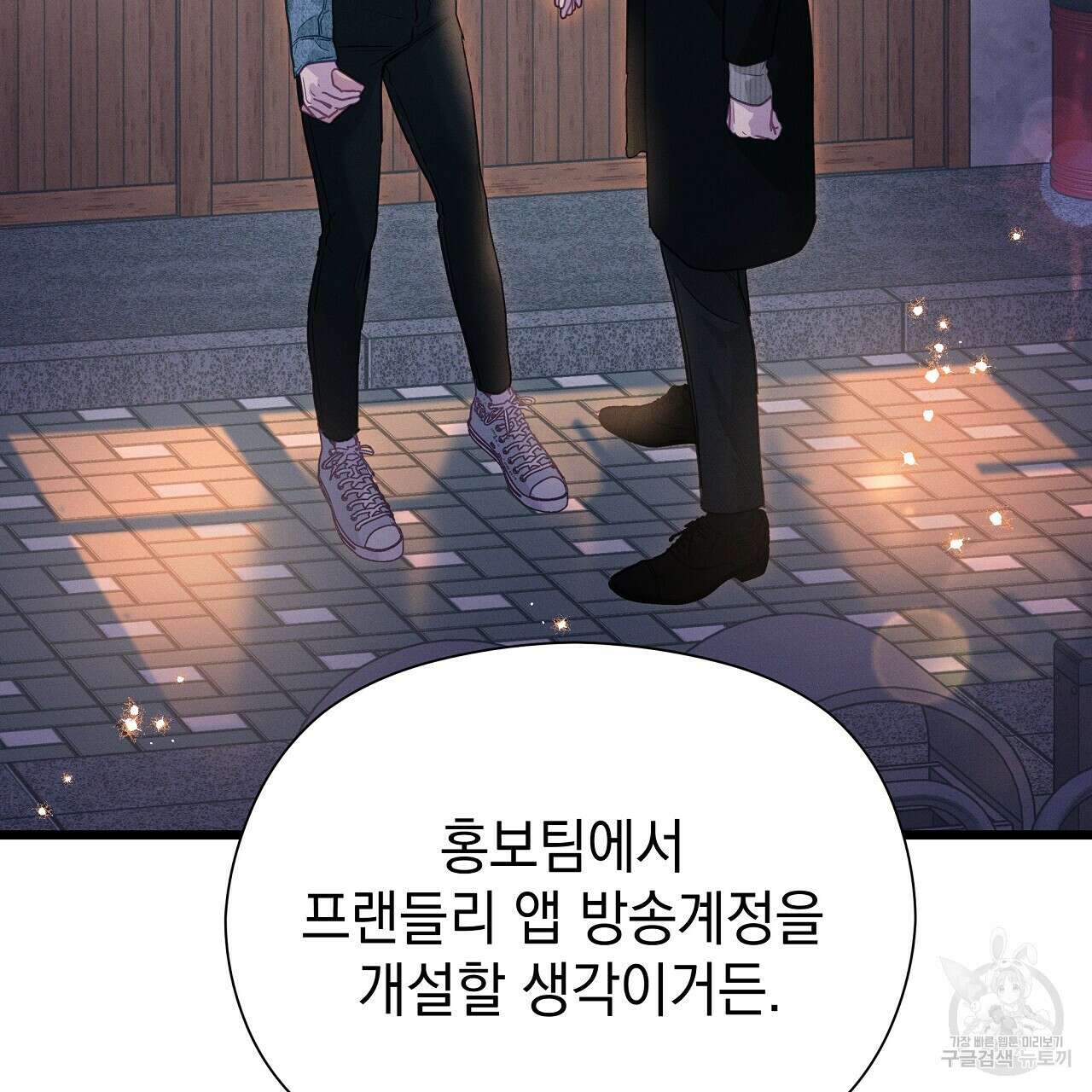 티파니에서 모닝 키스를 85화 203