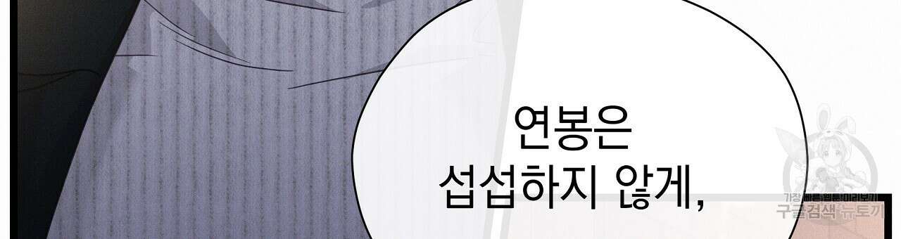 티파니에서 모닝 키스를 85화 207