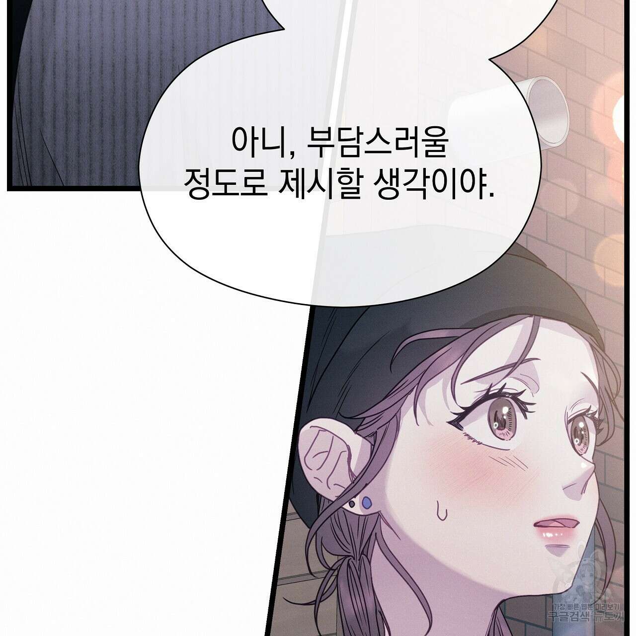 티파니에서 모닝 키스를 85화 208