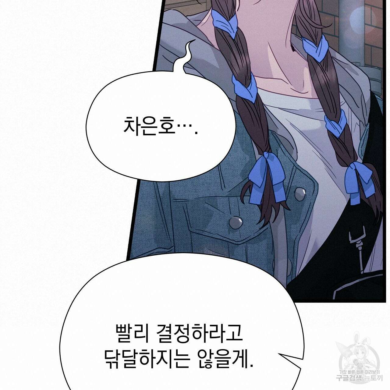 티파니에서 모닝 키스를 85화 209