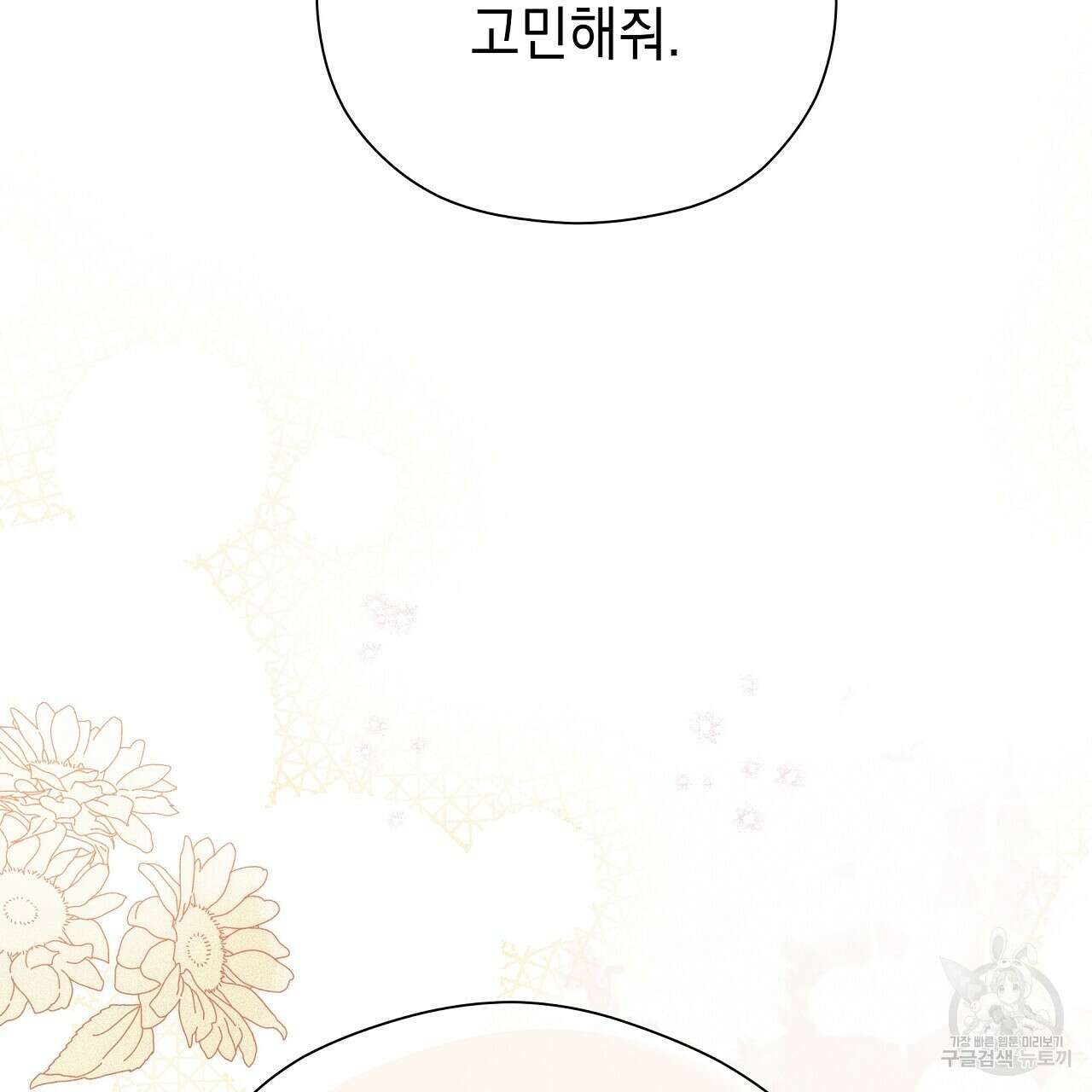 티파니에서 모닝 키스를 85화 211
