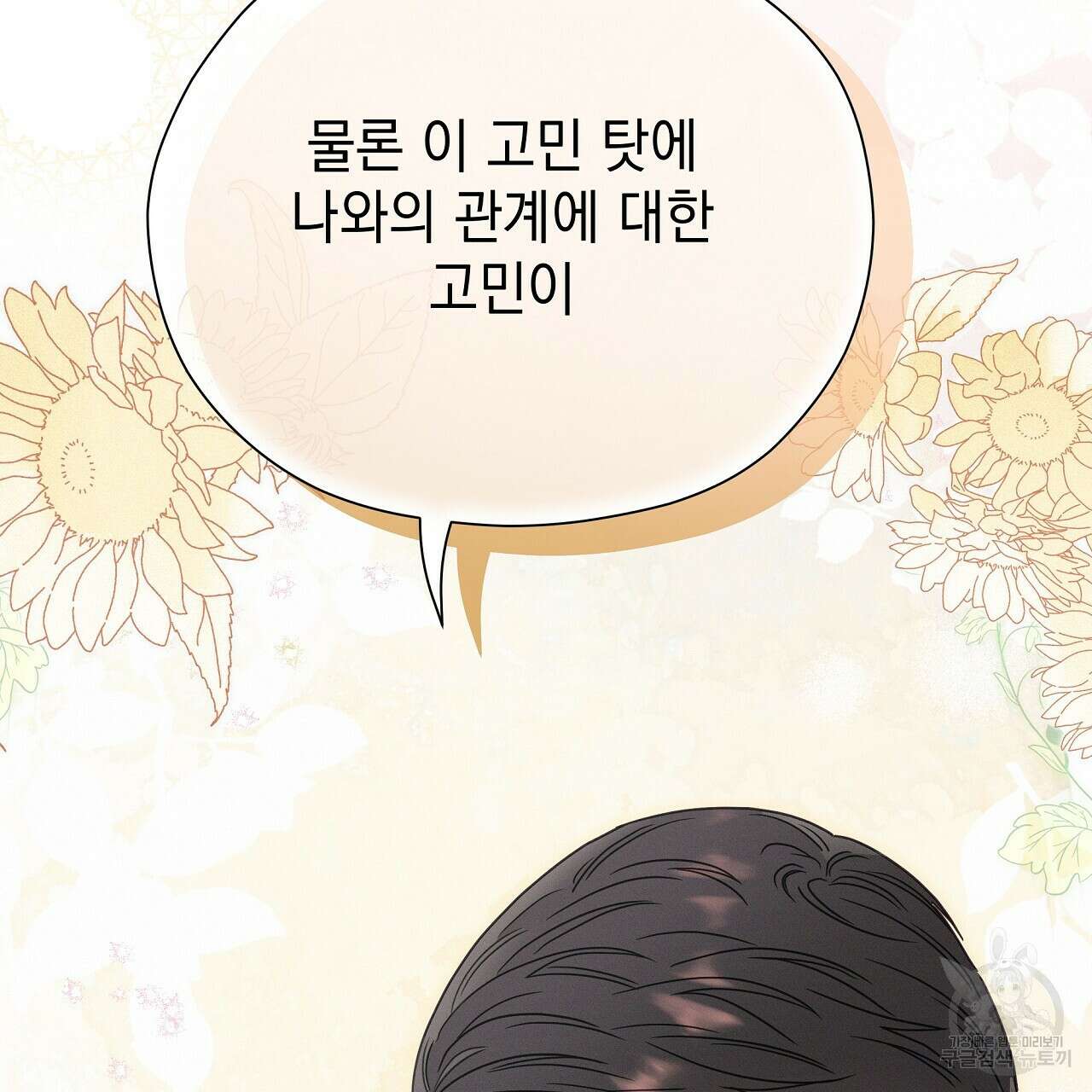 티파니에서 모닝 키스를 85화 212