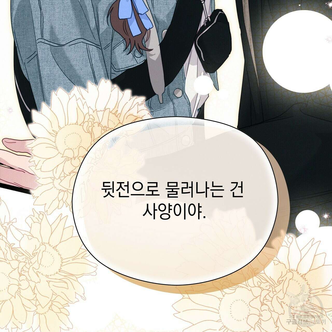티파니에서 모닝 키스를 85화 215