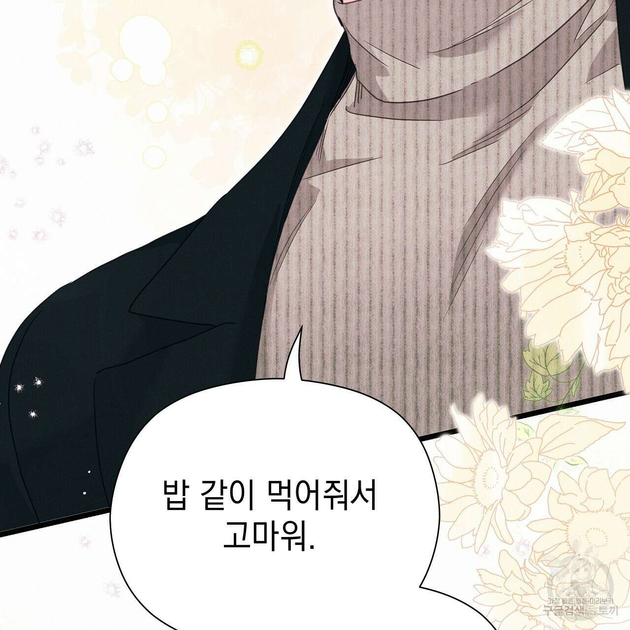 티파니에서 모닝 키스를 85화 218