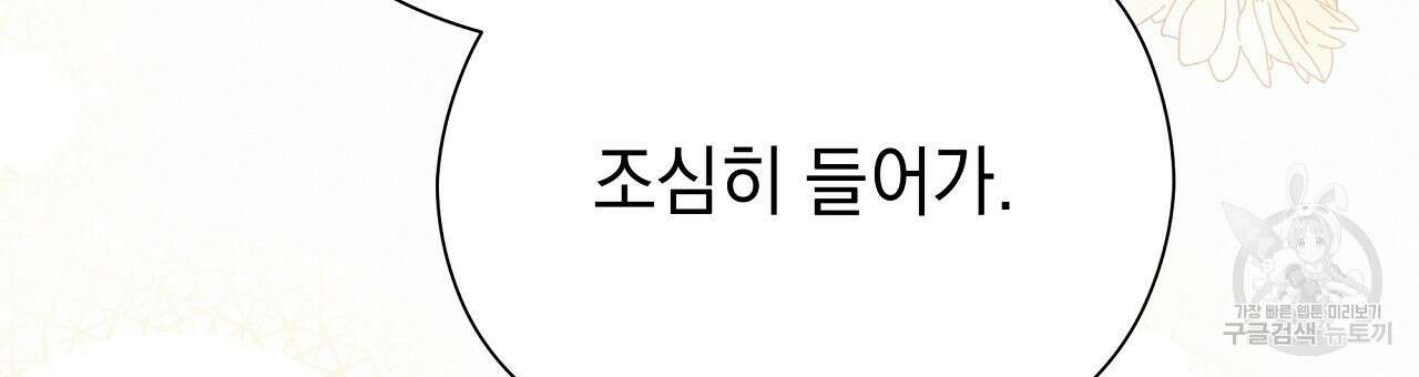 티파니에서 모닝 키스를 85화 219