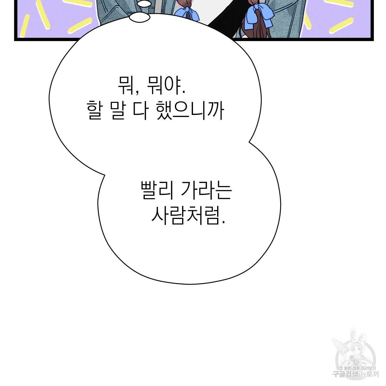 티파니에서 모닝 키스를 85화 227