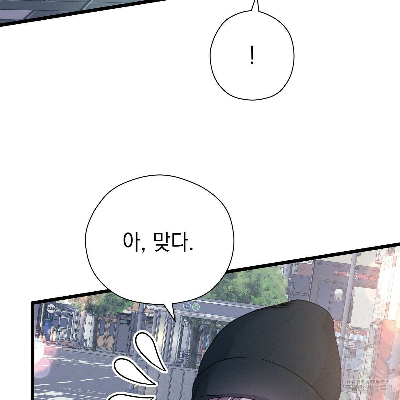 티파니에서 모닝 키스를 85화 235