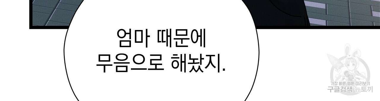 티파니에서 모닝 키스를 85화 237