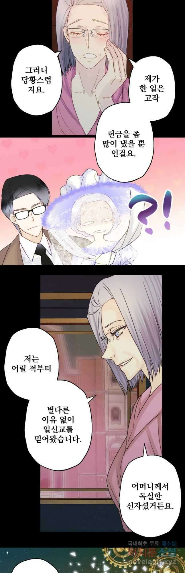 뜻대로 하세요 261화 3