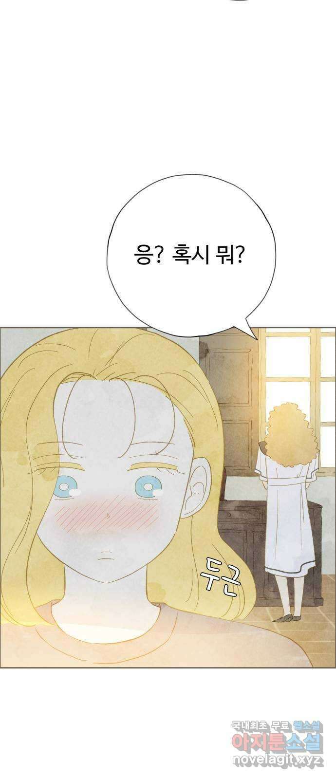 키미앤조이 30화 3